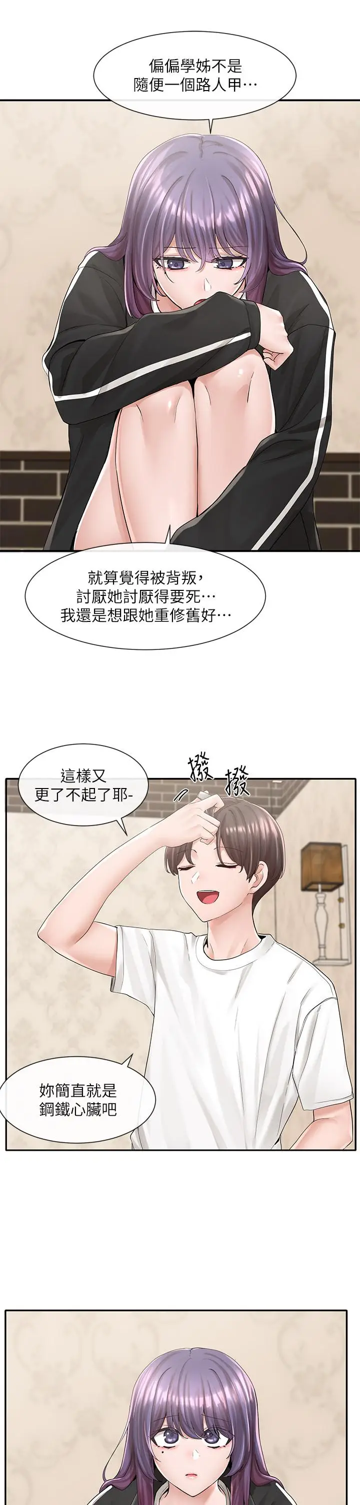 漫画《社团学姊》第85话第23张图