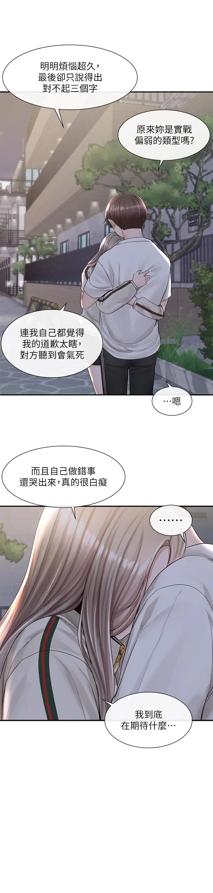 漫画《社团学姊》第85话第34张图
