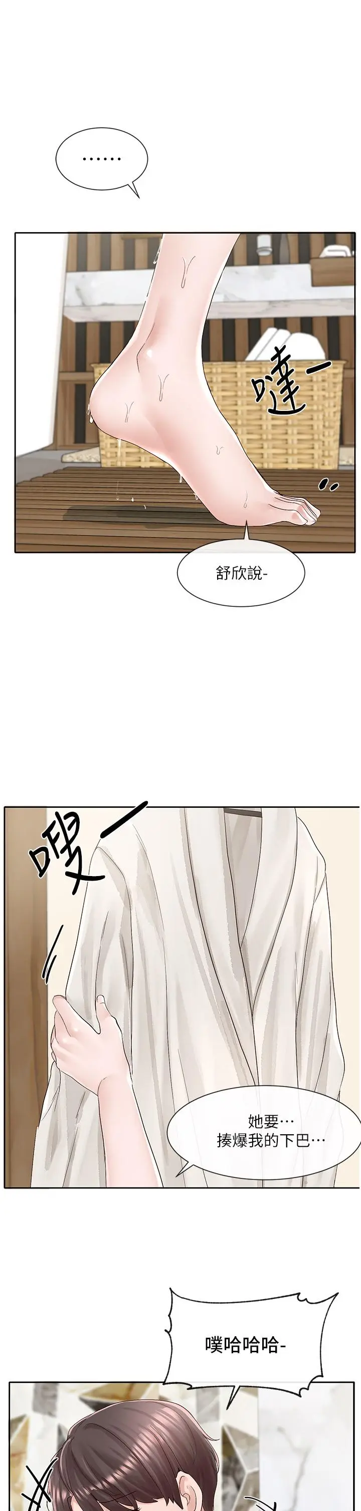 漫画《社团学姊》第86话第17张图