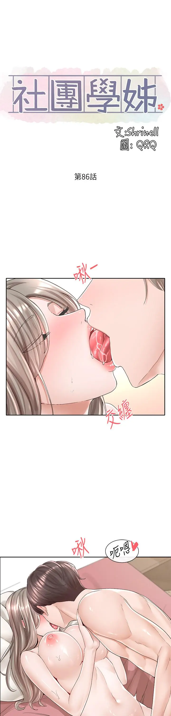漫画《社团学姊》第86话第22张图