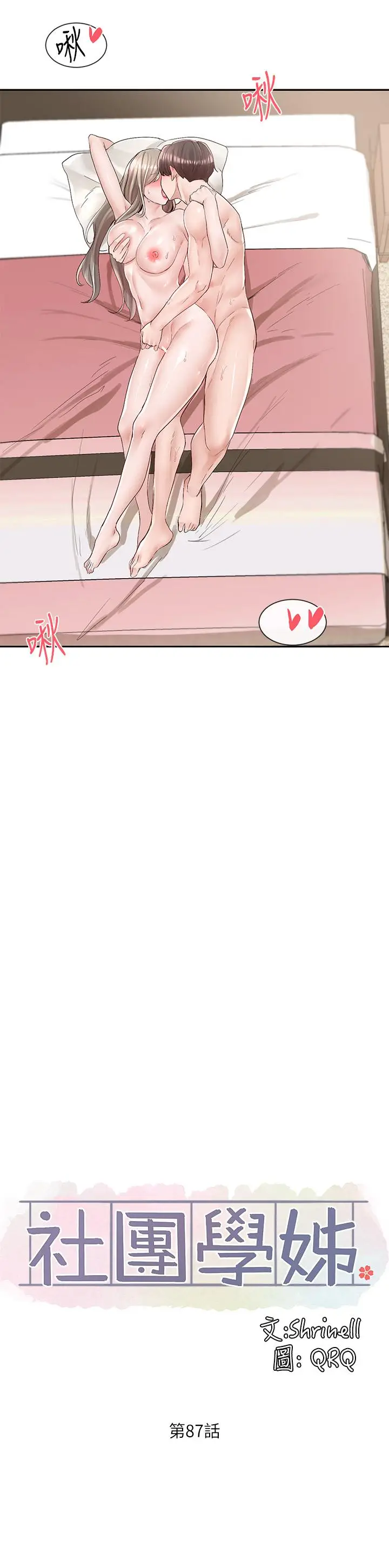 漫画《社团学姊》第87话第20张图