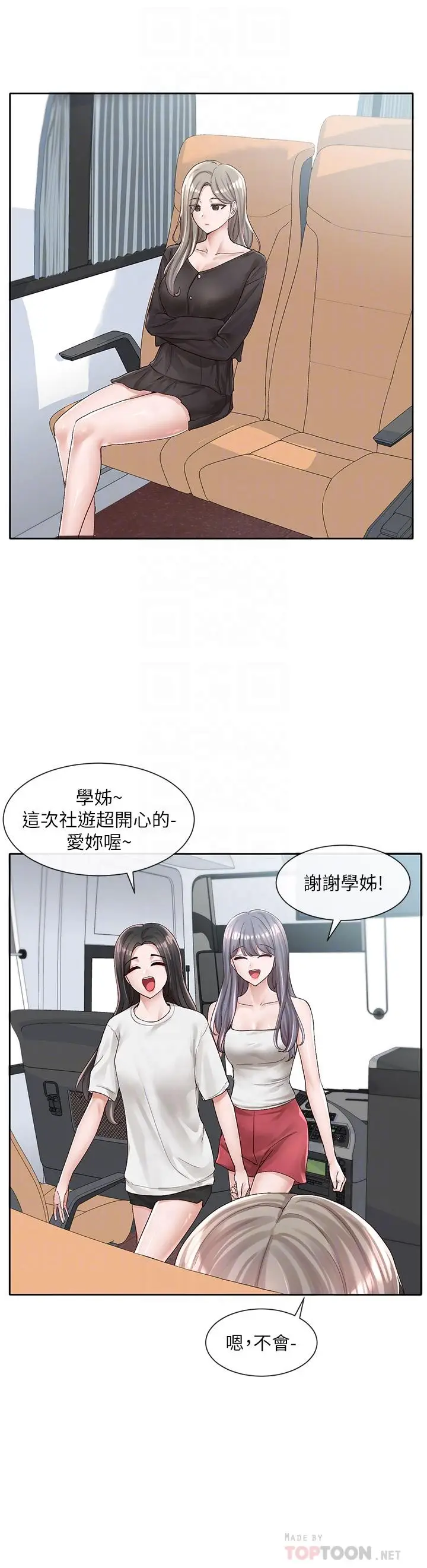 漫画《社团学姊》第88话第12张图