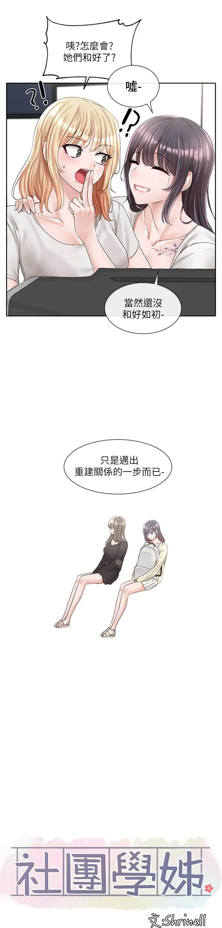 漫画《社团学姊》第88话第22张图