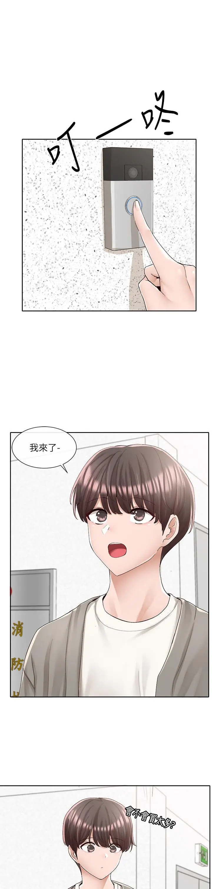 漫画《社团学姊》第89话第1张图