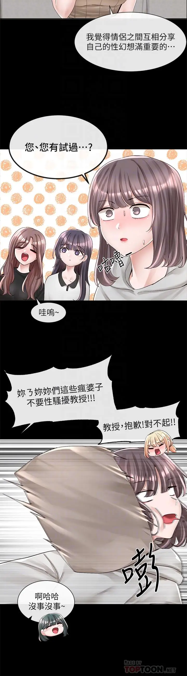 漫画《社团学姊》第89话第10张图