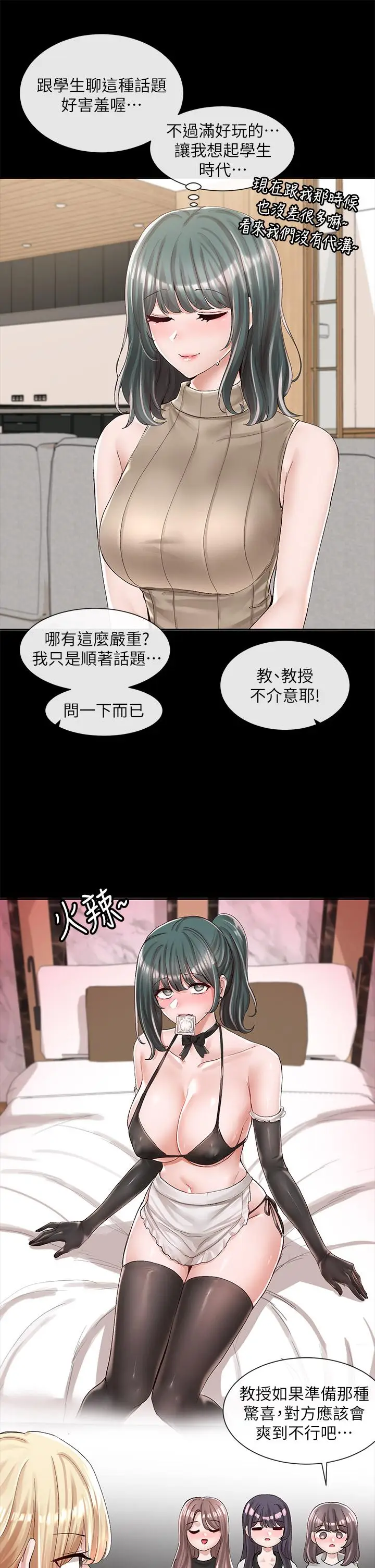 漫画《社团学姊》第89话第11张图