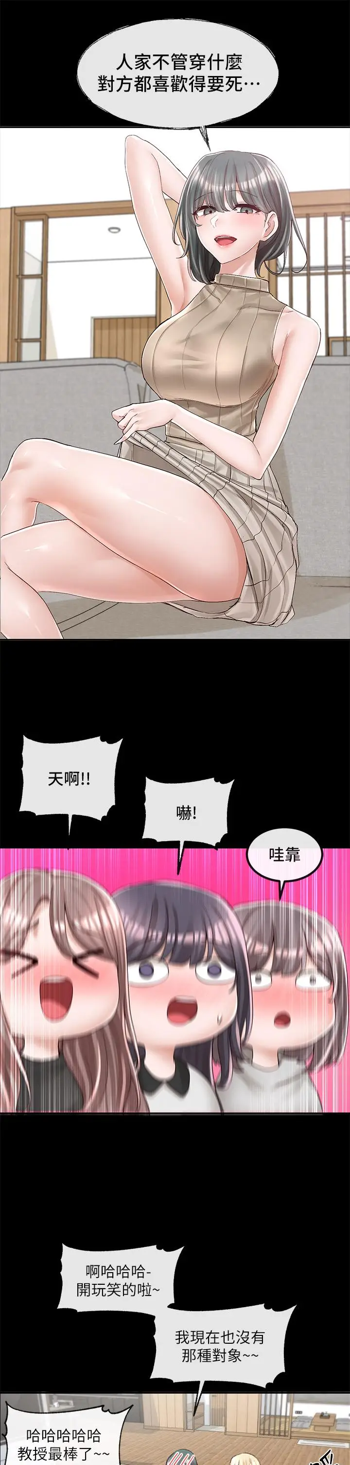 漫画《社团学姊》第89话第13张图