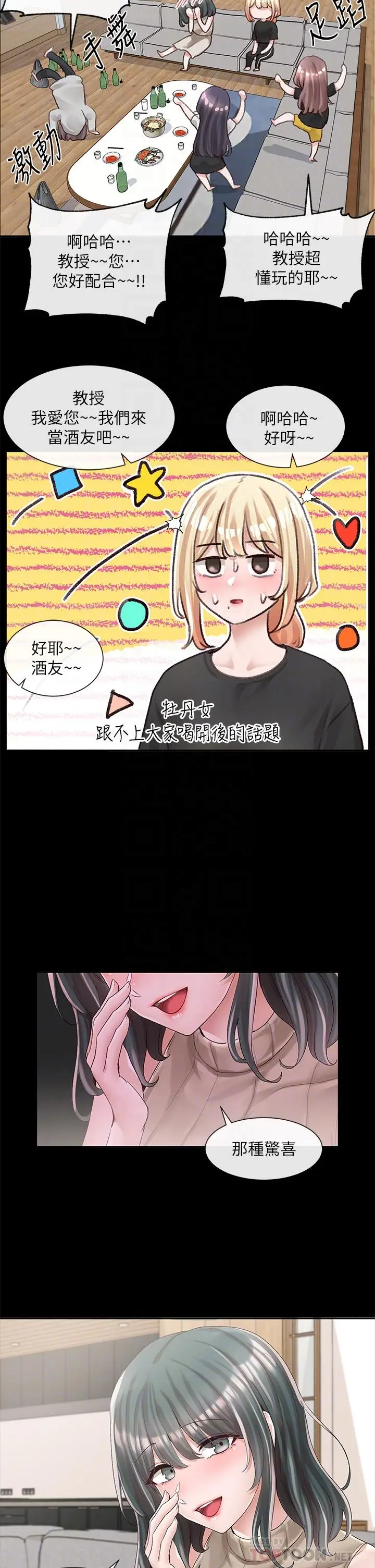 漫画《社团学姊》第89话第14张图