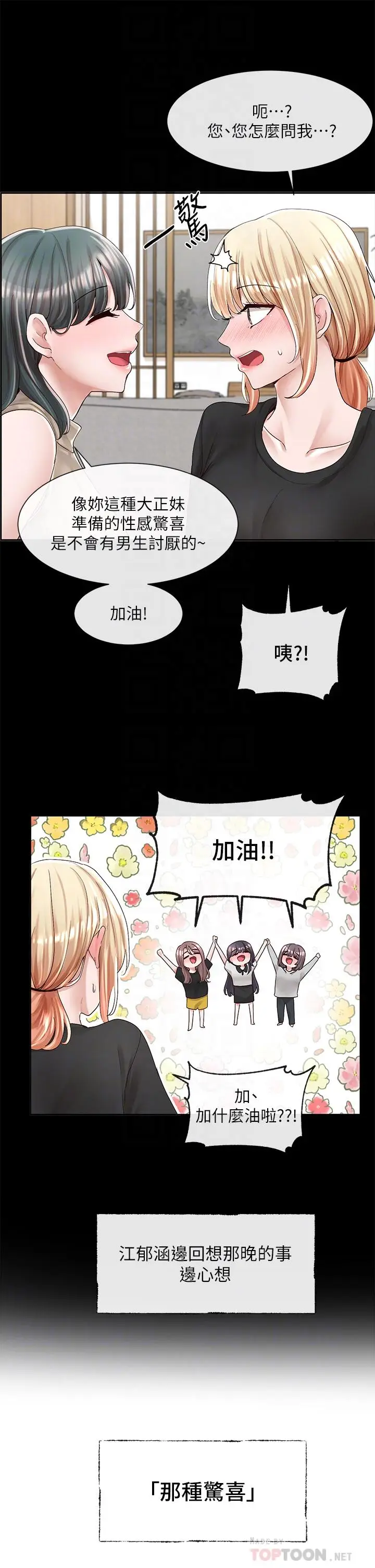 漫画《社团学姊》第89话第16张图