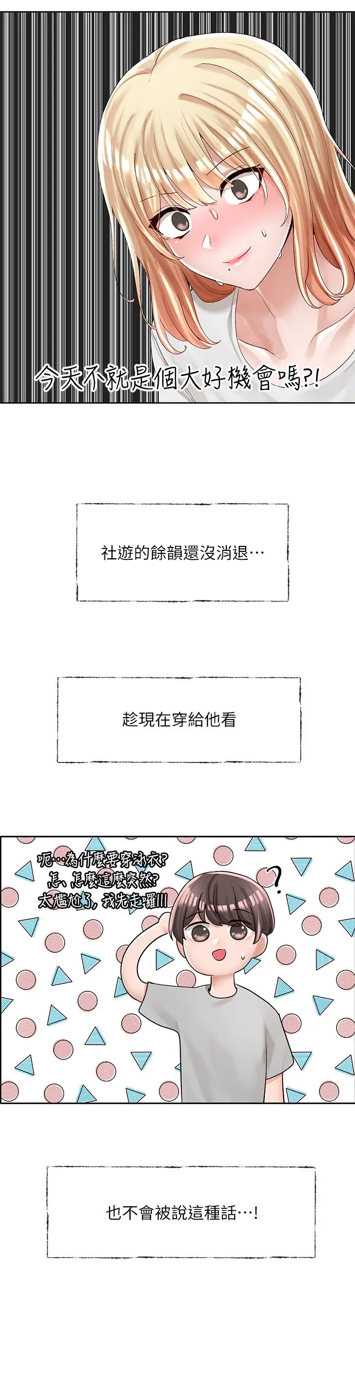 漫画《社团学姊》第89话第17张图