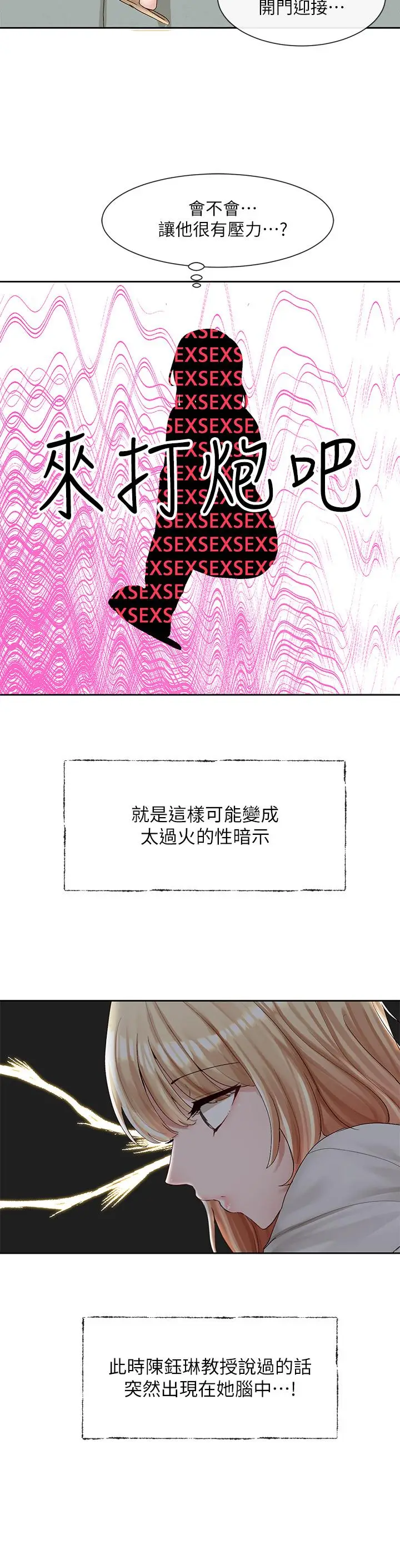 漫画《社团学姊》第89话第19张图