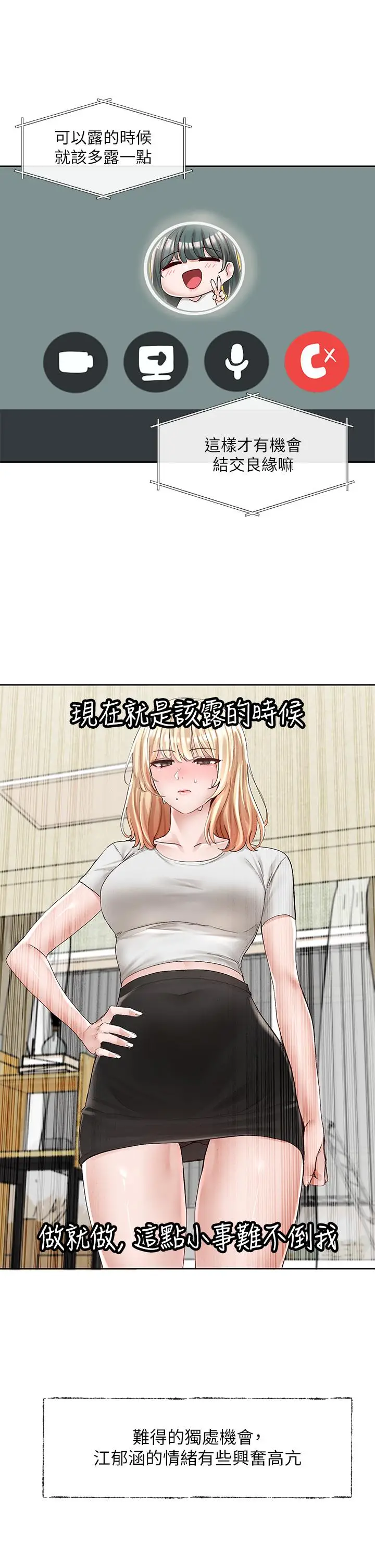 漫画《社团学姊》第89话第20张图