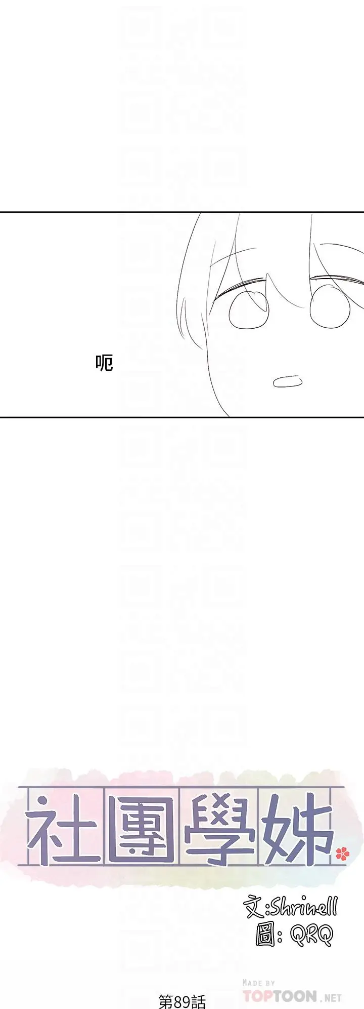 漫画《社团学姊》第89话第4张图