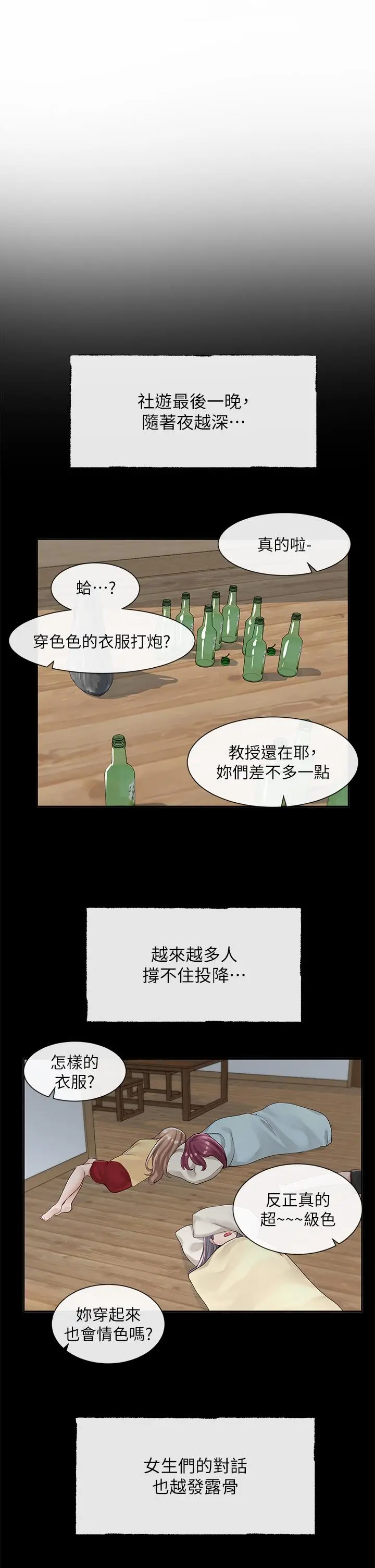 漫画《社团学姊》第89话第5张图
