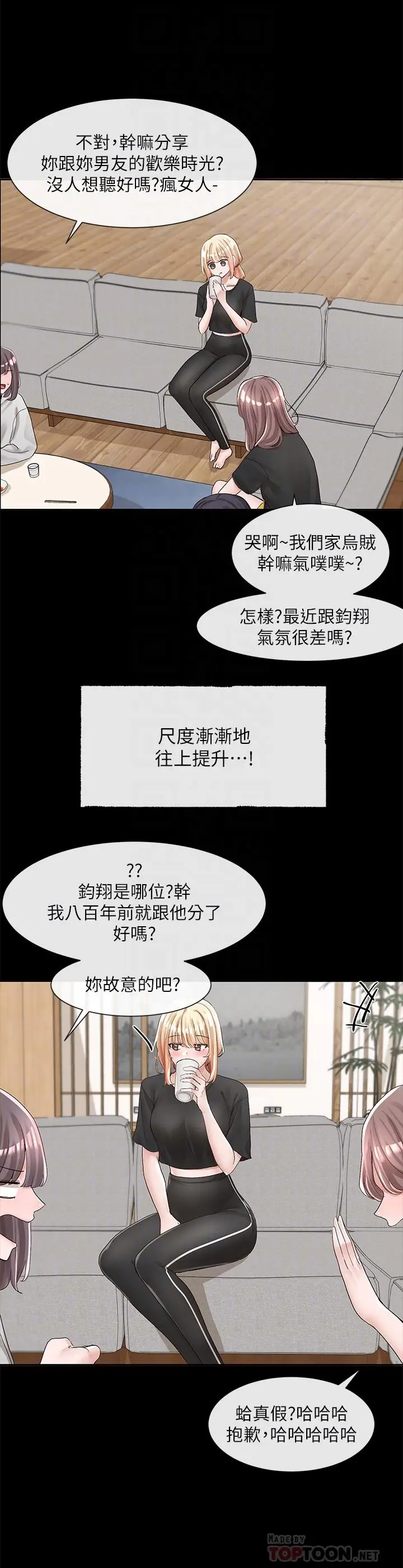 漫画《社团学姊》第89话第6张图