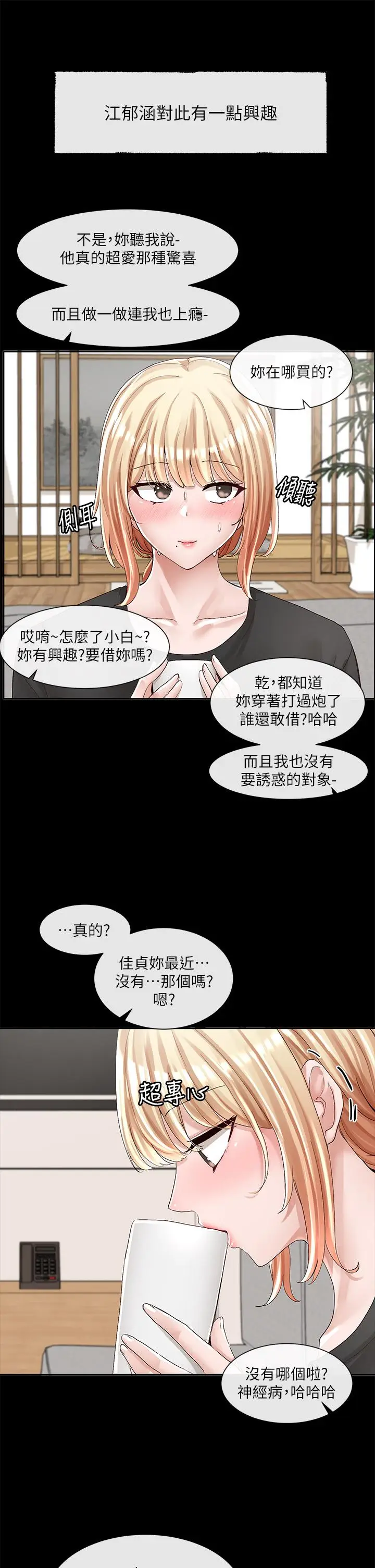 漫画《社团学姊》第89话第7张图