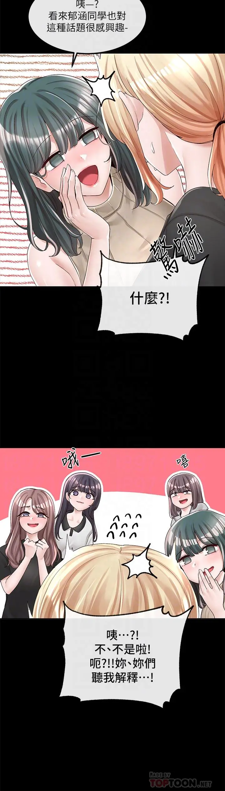 漫画《社团学姊》第89话第8张图
