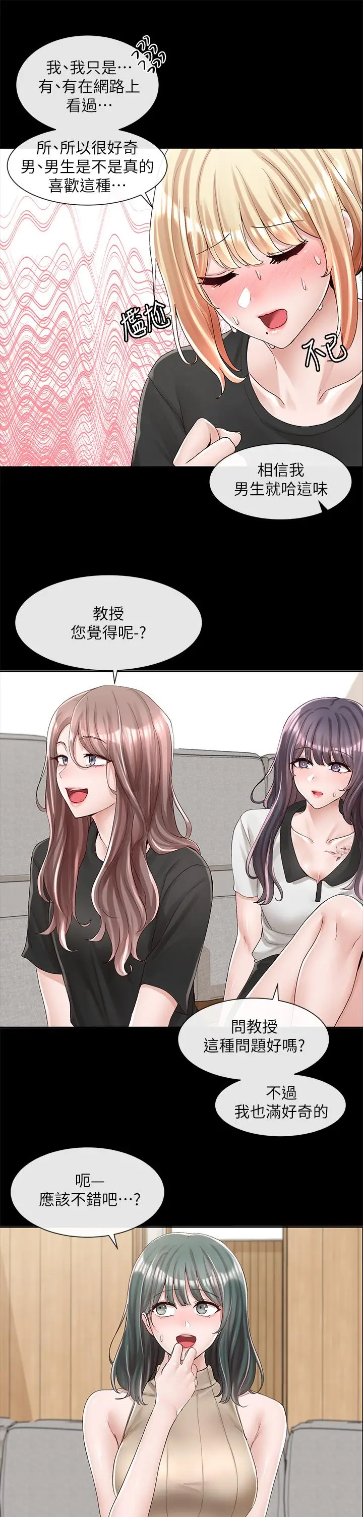 漫画《社团学姊》第89话第9张图