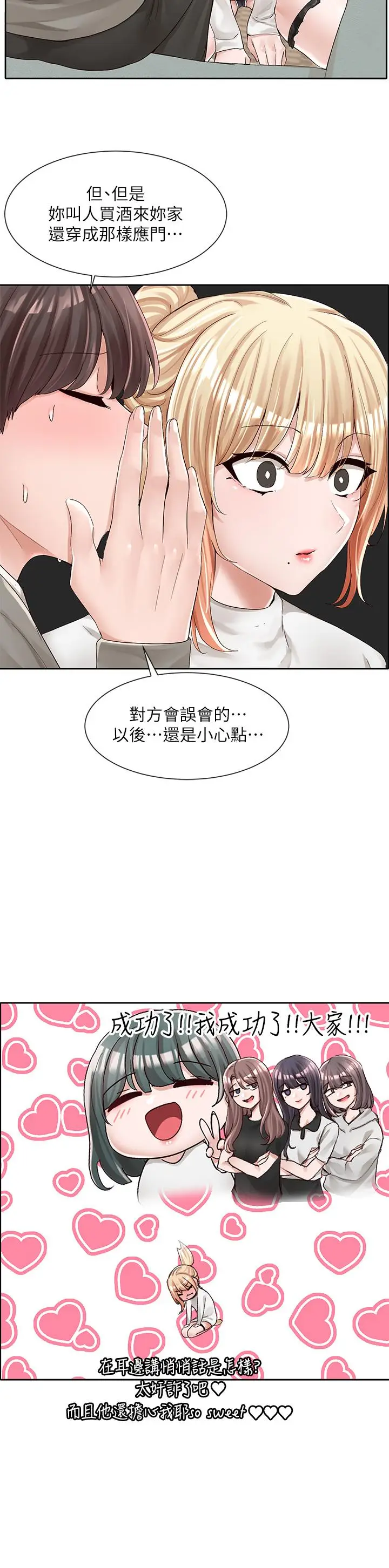 漫画《社团学姊》第90话第11张图