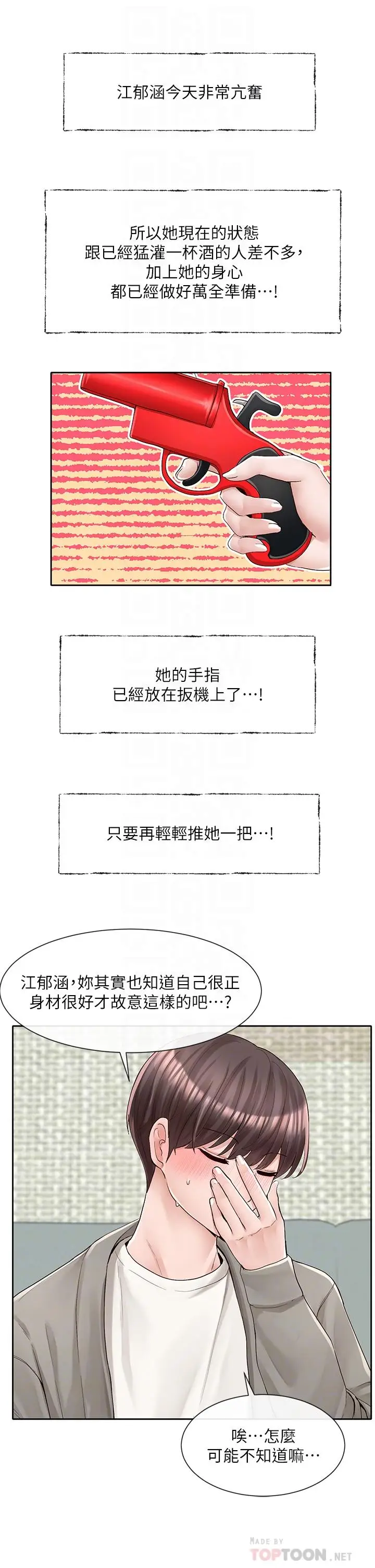 漫画《社团学姊》第90话第14张图