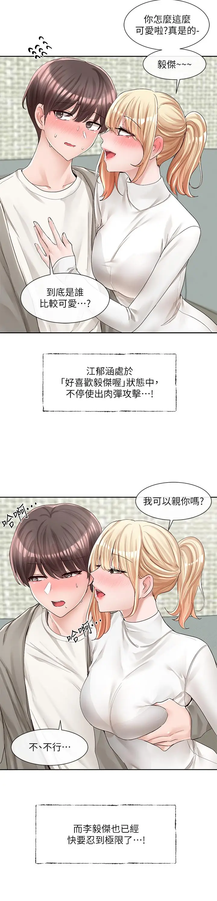 漫画《社团学姊》第90话第20张图