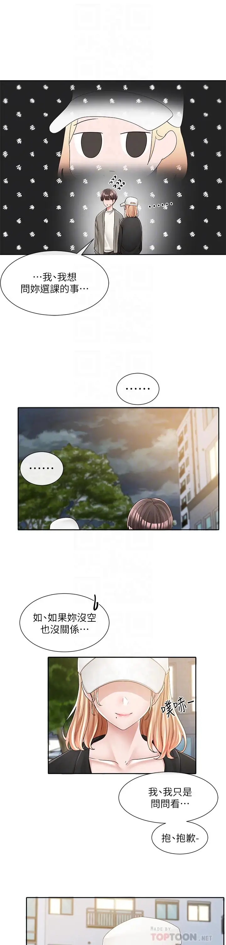 漫画《社团学姊》第93话第12张图