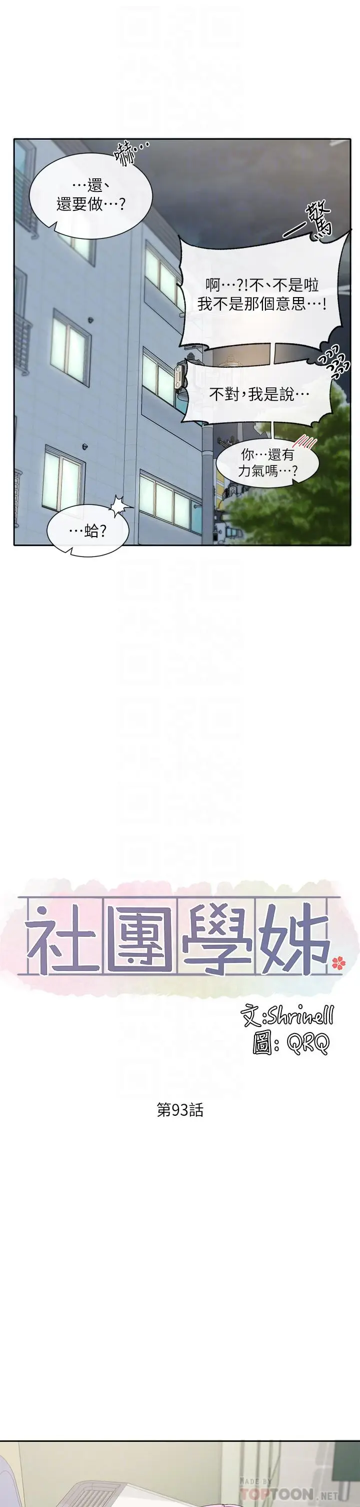 漫画《社团学姊》第93话第14张图
