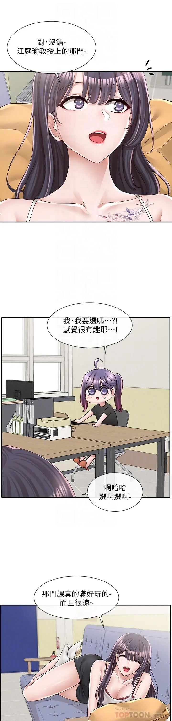 漫画《社团学姊》第93话第16张图