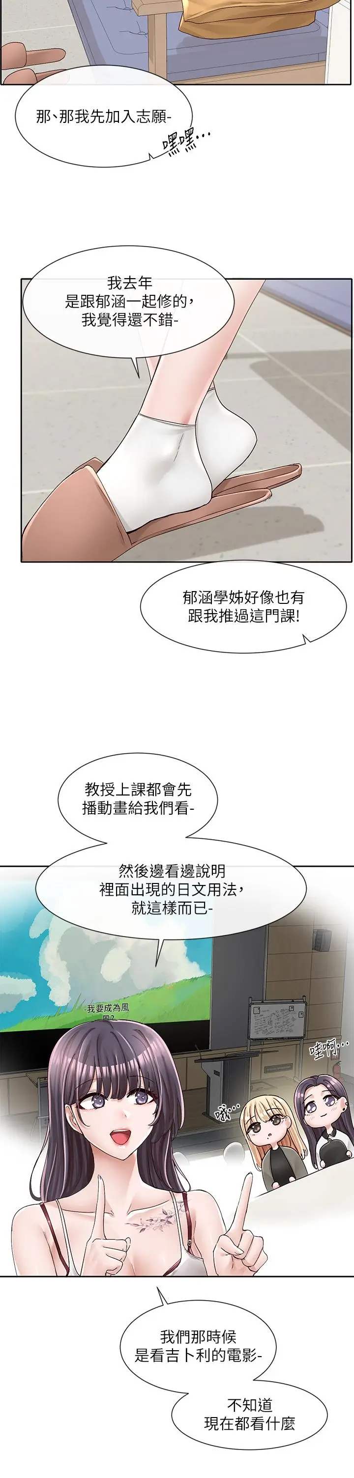 漫画《社团学姊》第93话第17张图