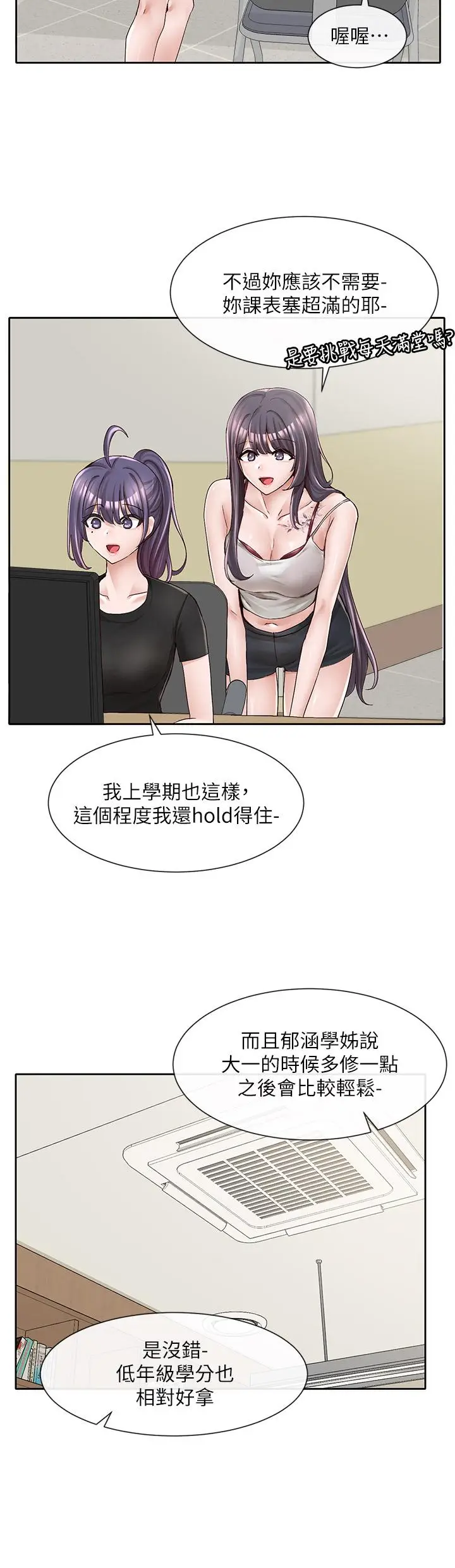 漫画《社团学姊》第93话第20张图