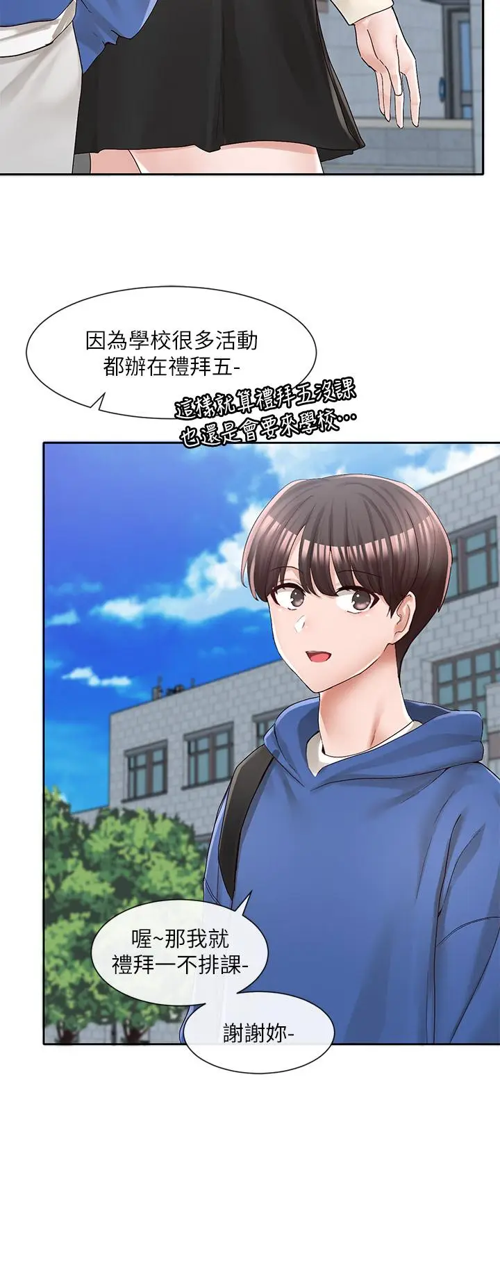 漫画《社团学姊》第93话第25张图