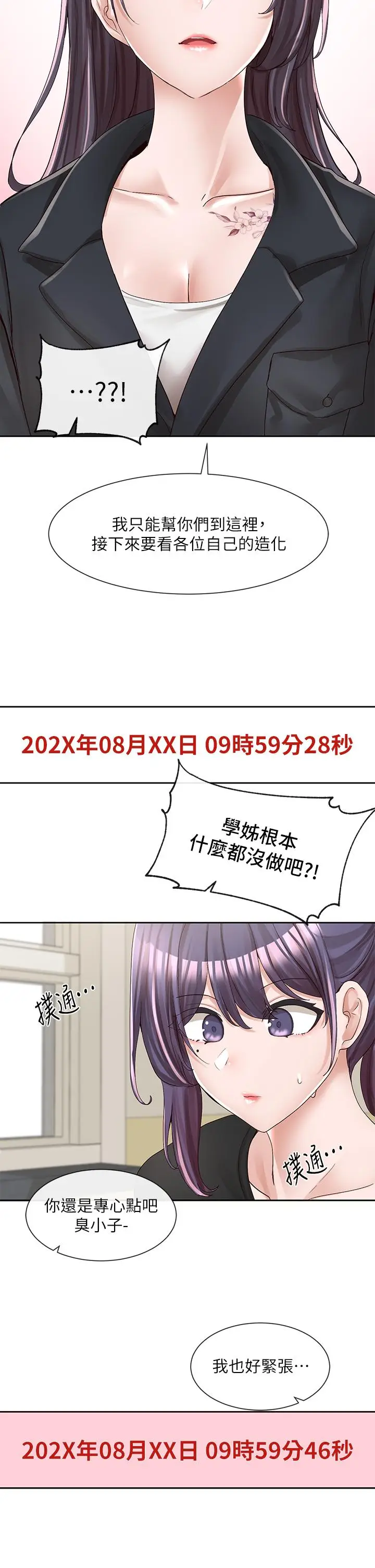 漫画《社团学姊》第93话第31张图