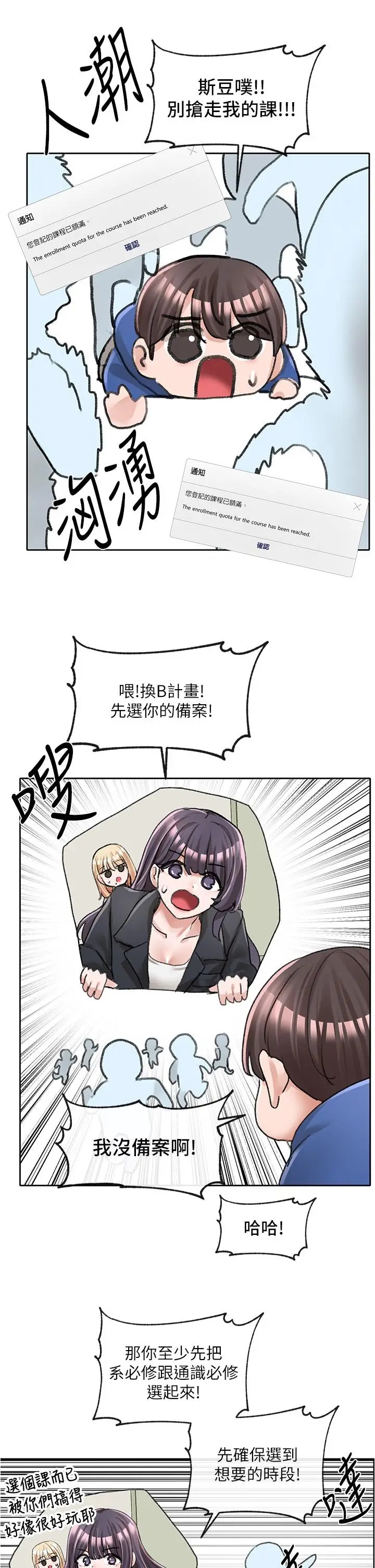 漫画《社团学姊》第93话第40张图