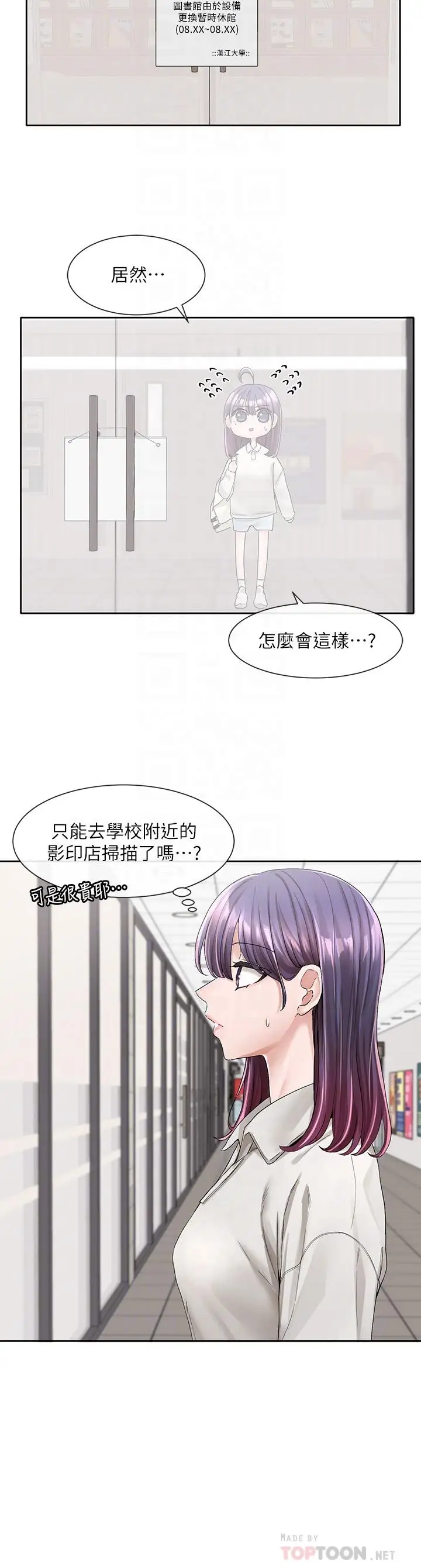 漫画《社团学姊》第94话第12张图