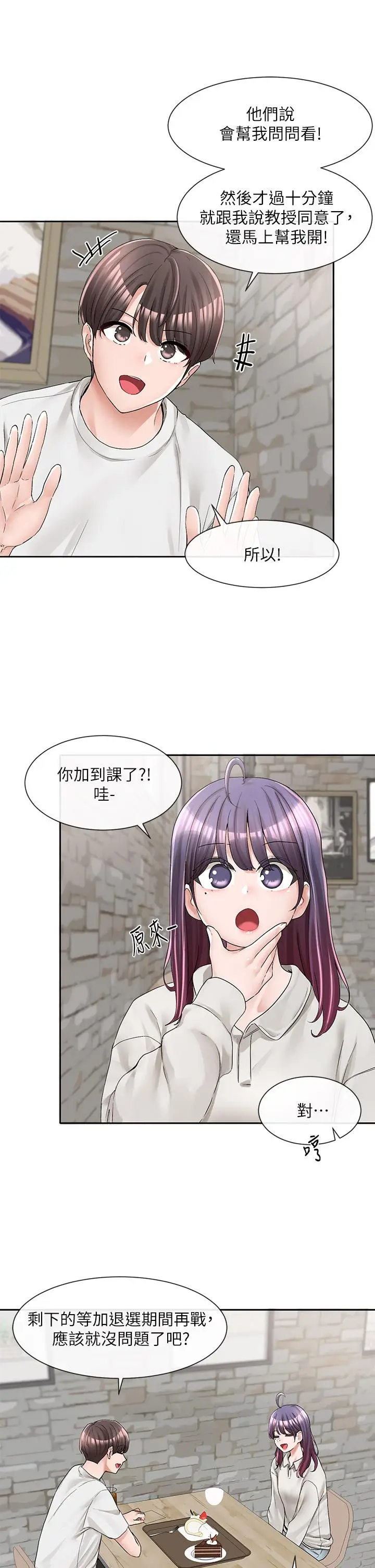 漫画《社团学姊》第94话第17张图