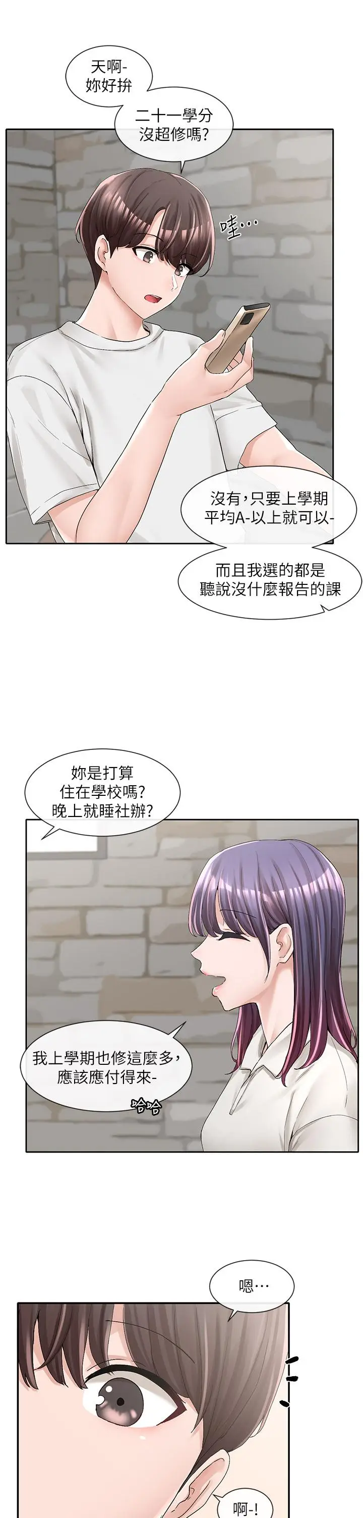漫画《社团学姊》第94话第19张图