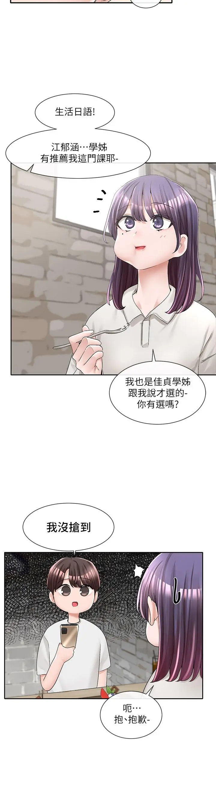 漫画《社团学姊》第94话第20张图