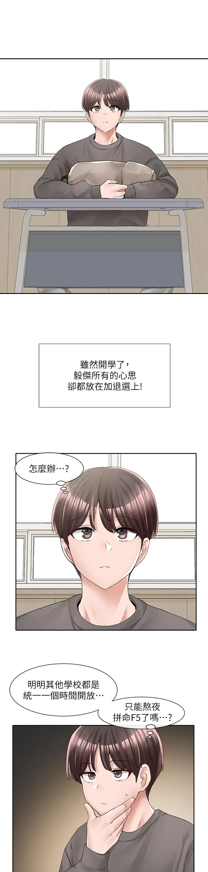 漫画《社团学姊》第94话第23张图