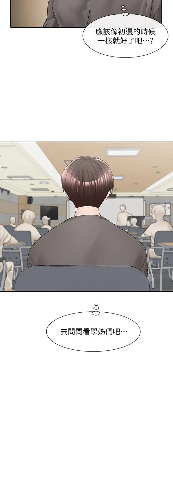 漫画《社团学姊》第94话第24张图