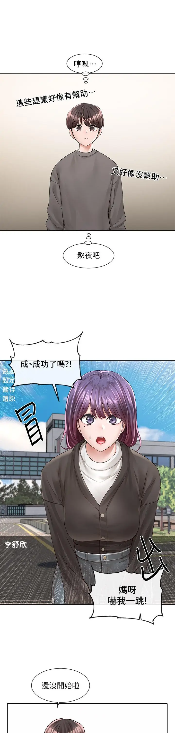 漫画《社团学姊》第94话第28张图