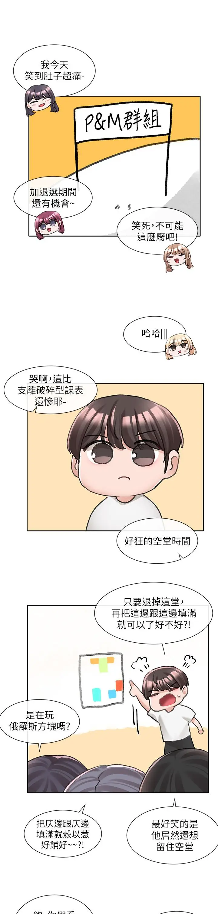 漫画《社团学姊》第94话第3张图