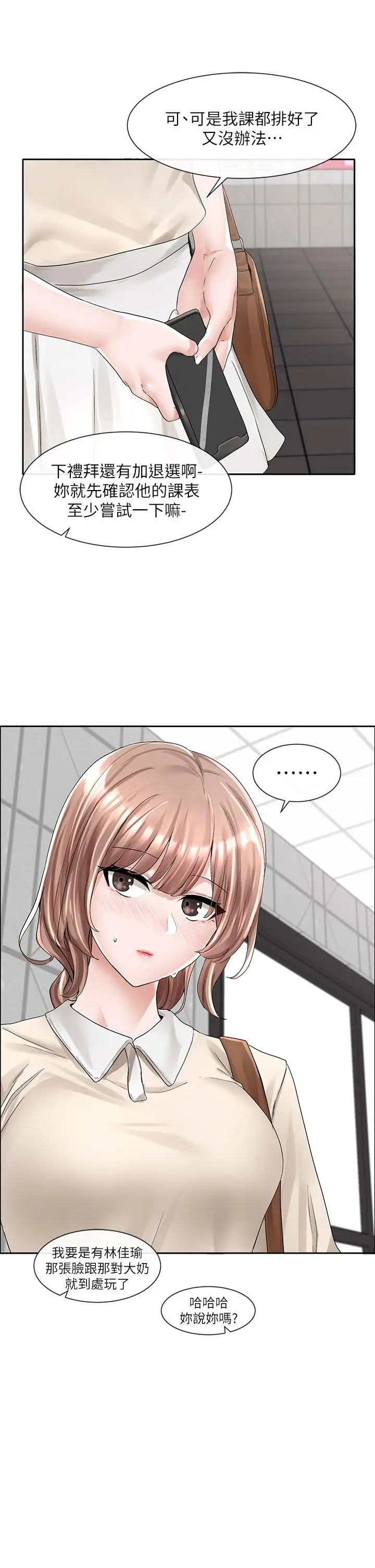 漫画《社团学姊》第94话第32张图