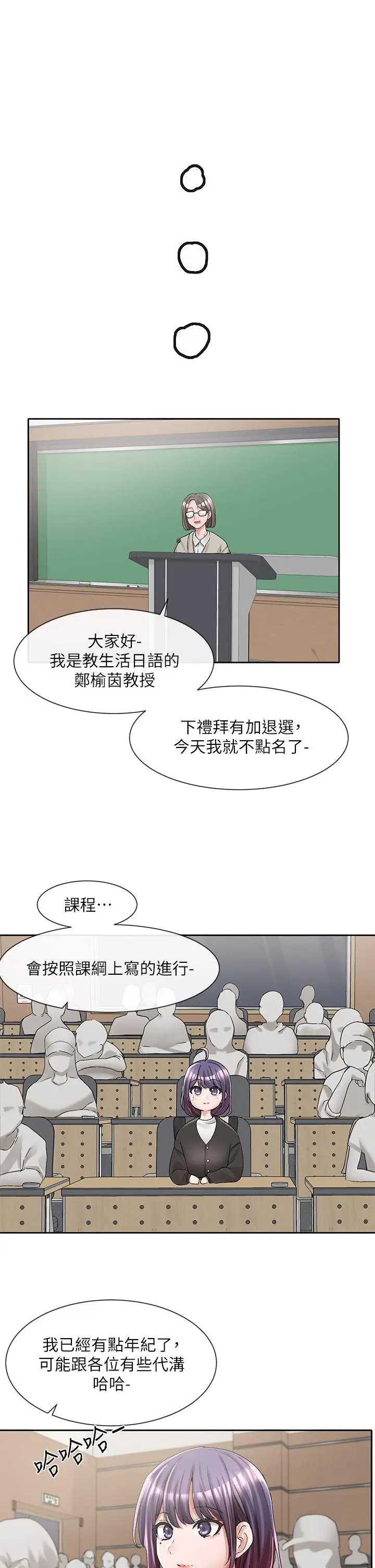 漫画《社团学姊》第94话第33张图