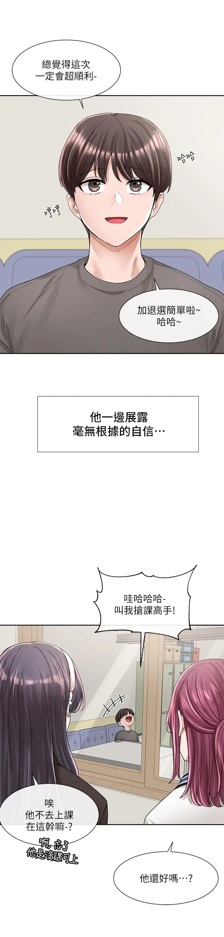 漫画《社团学姊》第94话第37张图