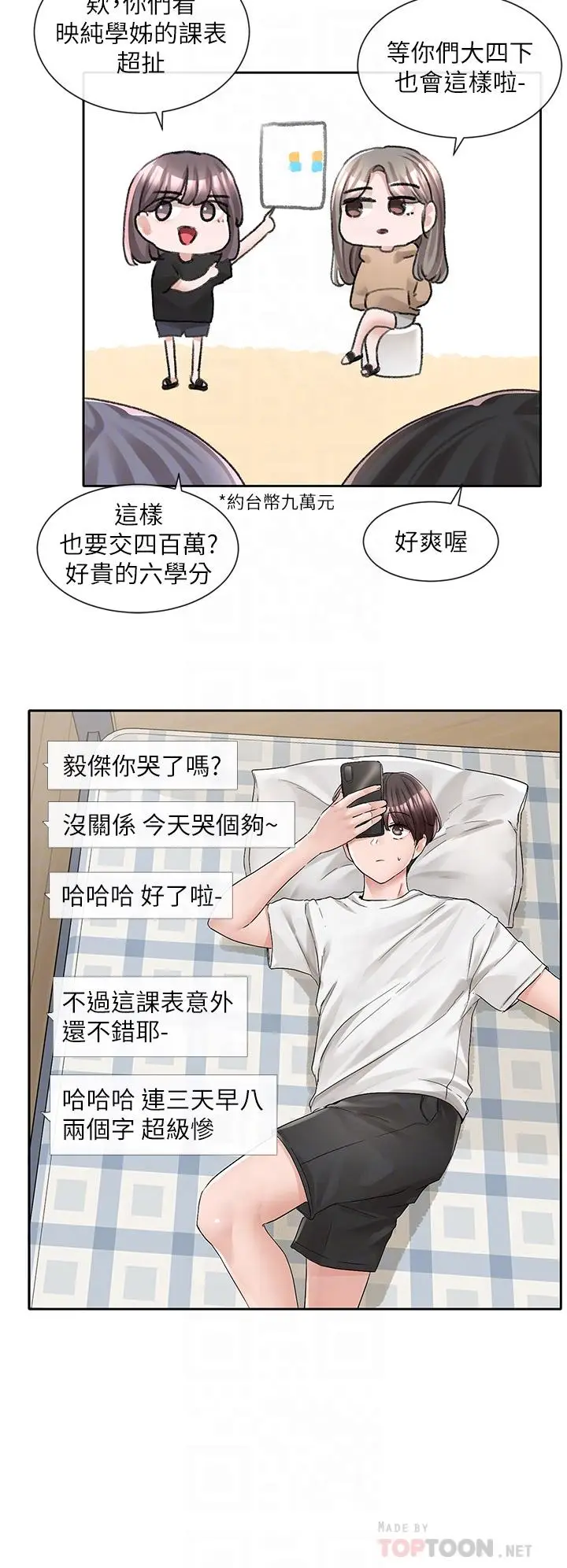 漫画《社团学姊》第94话第4张图
