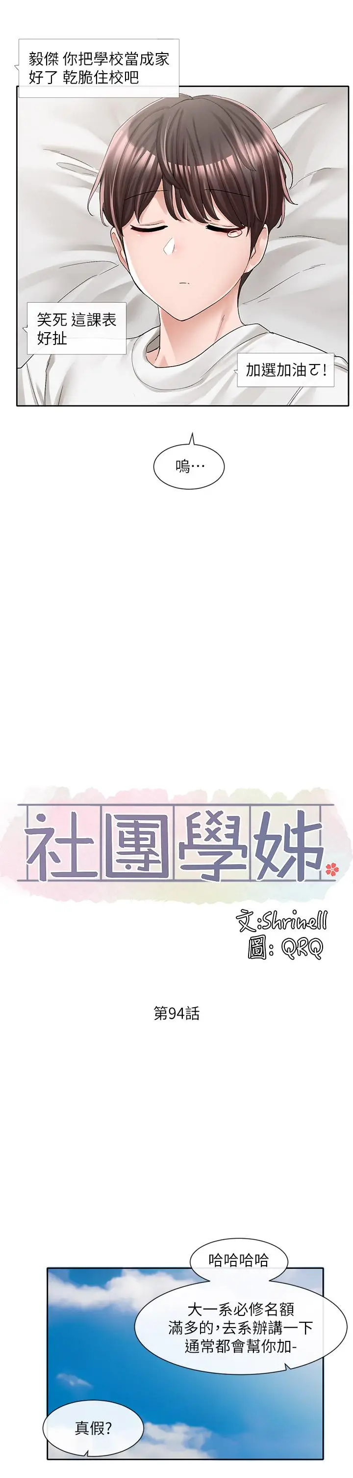 漫画《社团学姊》第94话第5张图