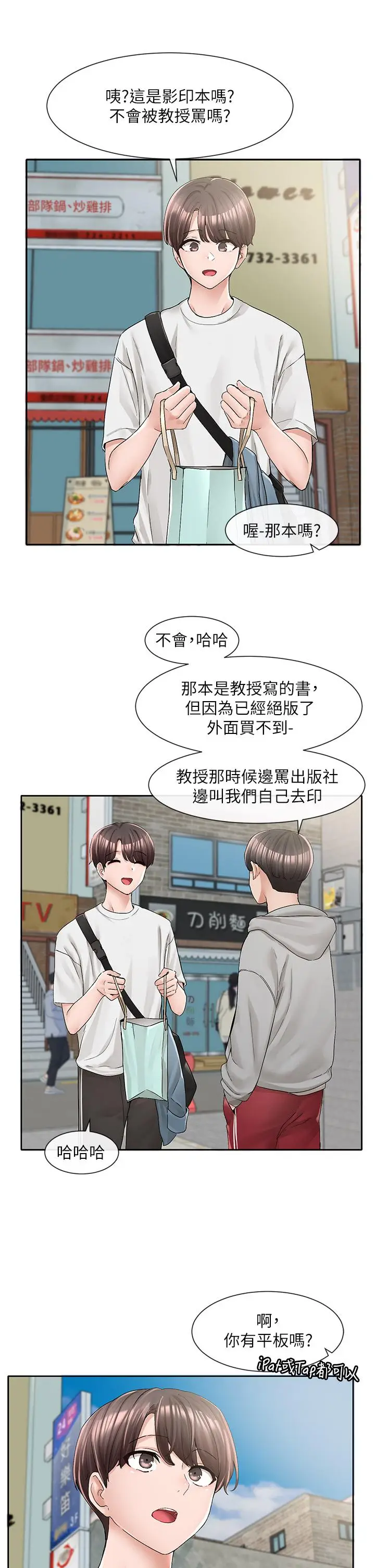 漫画《社团学姊》第94话第7张图