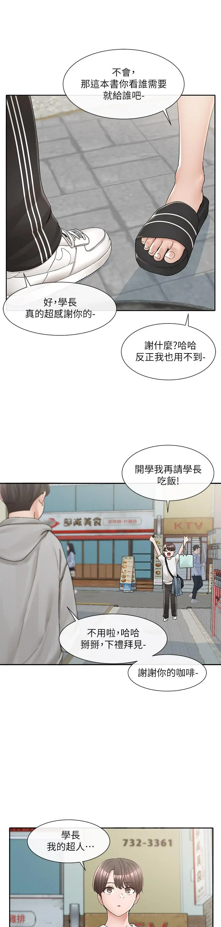 漫画《社团学姊》第94话第9张图