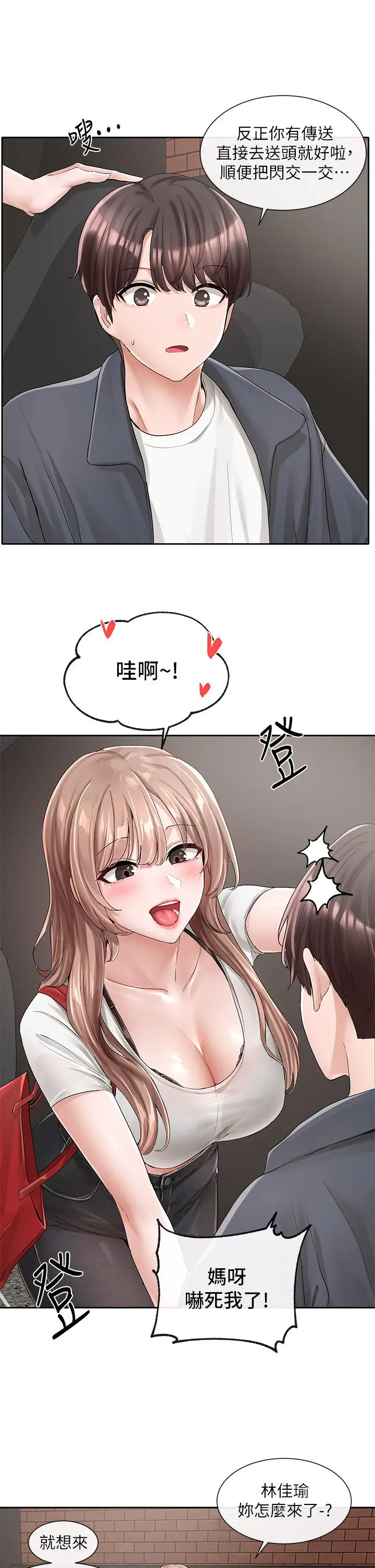 漫画《社团学姊》第95话第11张图