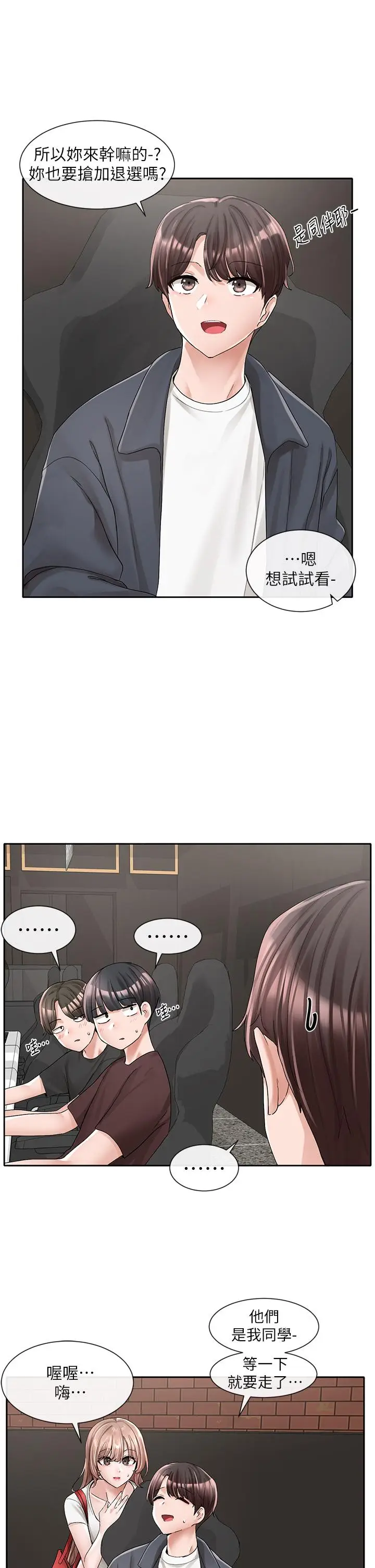 漫画《社团学姊》第95话第13张图